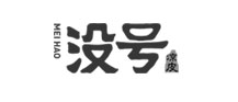 沒(méi)號(hào)涼皮